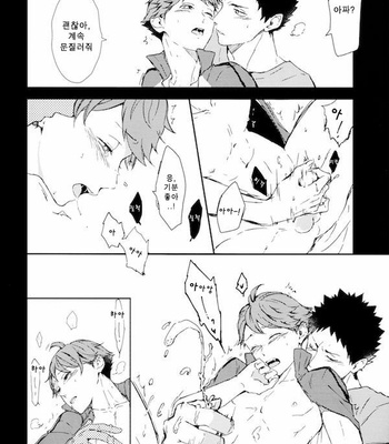 [Sum-Lie/ Samara] Yokubou wa Yume no Naka – Haikyuu!! dj [kr] – Gay Manga sex 13