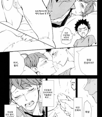 [Sum-Lie/ Samara] Yokubou wa Yume no Naka – Haikyuu!! dj [kr] – Gay Manga sex 16