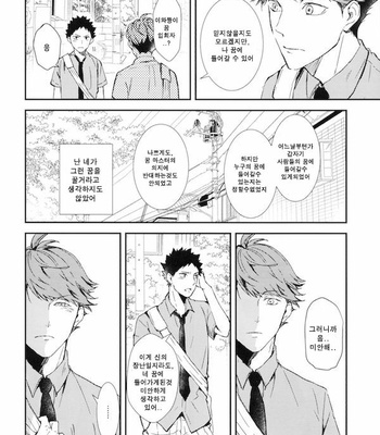 [Sum-Lie/ Samara] Yokubou wa Yume no Naka – Haikyuu!! dj [kr] – Gay Manga sex 23