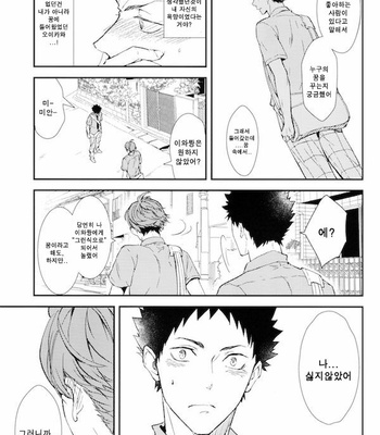 [Sum-Lie/ Samara] Yokubou wa Yume no Naka – Haikyuu!! dj [kr] – Gay Manga sex 26