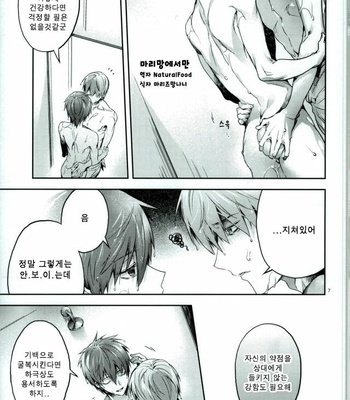 [A.P.YAMAMOH (Yamamoh)] Yodatsu no Kushige – Kuroko no Basuke dj [kr] – Gay Manga sex 5