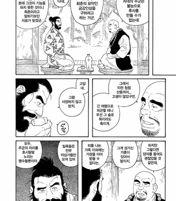 [Tagame Gengoroh] Niku Ninjin [kr] – Gay Manga sex 4