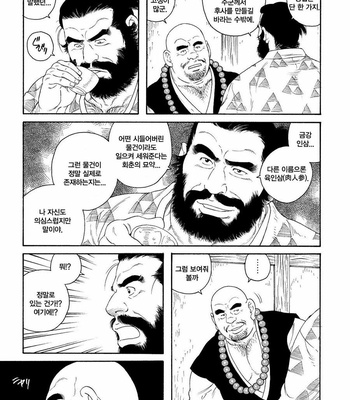 [Tagame Gengoroh] Niku Ninjin [kr] – Gay Manga sex 5