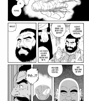 [Tagame Gengoroh] Niku Ninjin [kr] – Gay Manga sex 6