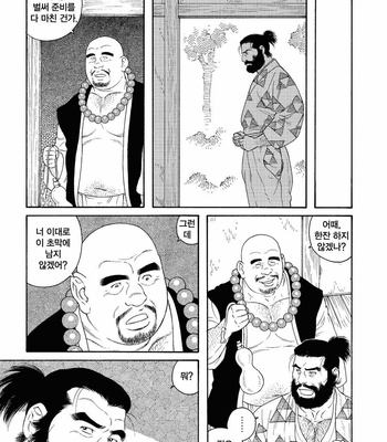 [Tagame Gengoroh] Niku Ninjin [kr] – Gay Manga sex 21