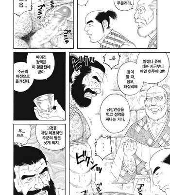 [Tagame Gengoroh] Niku Ninjin [kr] – Gay Manga sex 28