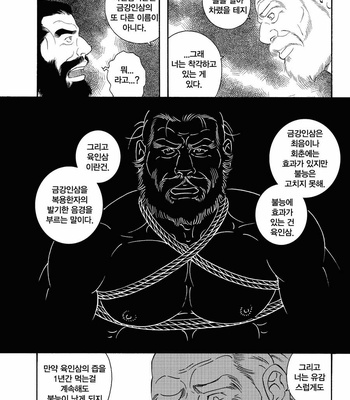 [Tagame Gengoroh] Niku Ninjin [kr] – Gay Manga sex 30
