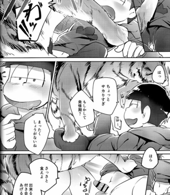 [Banana Milky Way (Meiboku)] Seiyoku Shori Gakari – Osomatsu-san dj [JP] – Gay Manga sex 6