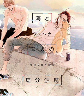 [Unohana] Umi To Futari No Enbun Noudo [Eng] – Gay Manga thumbnail 001