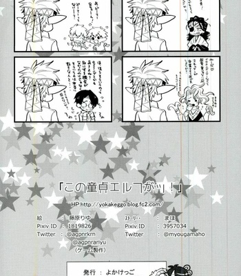 [Yokakeggo (Fujiwara Riyu, Maho)] Kono Doutei Elf ga! 2 – Drifters dj [JP] – Gay Manga sex 25