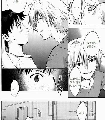 [Cassino] Evangelion dj – And Down & Down [kr] – Gay Manga sex 17