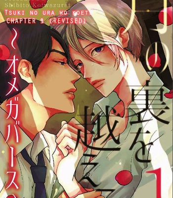 [KOIWAZURAI Shibito] Tsuki no Ura wo Koete: Omegaverse (c.1-2) [kr] – Gay Manga thumbnail 001