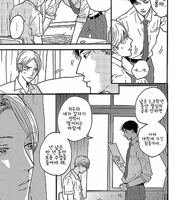 [KOIWAZURAI Shibito] Tsuki no Ura wo Koete: Omegaverse (c.1-2) [kr] – Gay Manga sex 4
