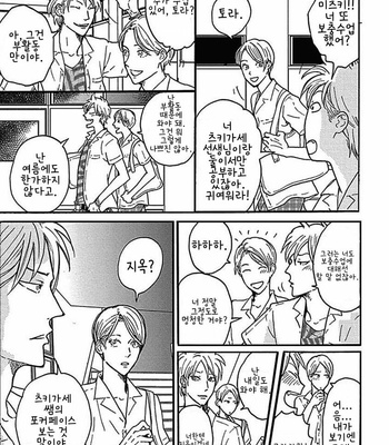 [KOIWAZURAI Shibito] Tsuki no Ura wo Koete: Omegaverse (c.1-2) [kr] – Gay Manga sex 8