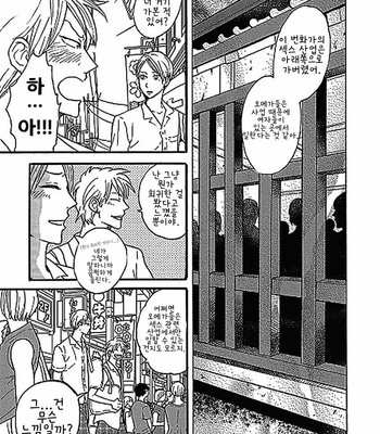 [KOIWAZURAI Shibito] Tsuki no Ura wo Koete: Omegaverse (c.1-2) [kr] – Gay Manga sex 12