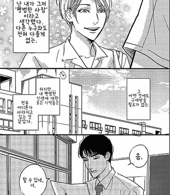 [KOIWAZURAI Shibito] Tsuki no Ura wo Koete: Omegaverse (c.1-2) [kr] – Gay Manga sex 13