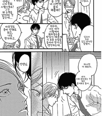 [KOIWAZURAI Shibito] Tsuki no Ura wo Koete: Omegaverse (c.1-2) [kr] – Gay Manga sex 14