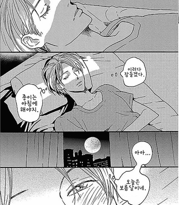 [KOIWAZURAI Shibito] Tsuki no Ura wo Koete: Omegaverse (c.1-2) [kr] – Gay Manga sex 18