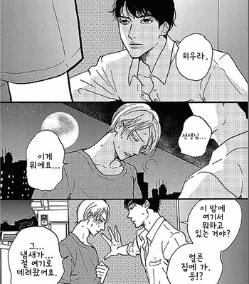 [KOIWAZURAI Shibito] Tsuki no Ura wo Koete: Omegaverse (c.1-2) [kr] – Gay Manga sex 23