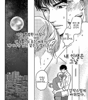 [KOIWAZURAI Shibito] Tsuki no Ura wo Koete: Omegaverse (c.1-2) [kr] – Gay Manga sex 25
