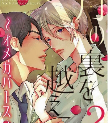 [KOIWAZURAI Shibito] Tsuki no Ura wo Koete: Omegaverse (c.1-2) [kr] – Gay Manga sex 27