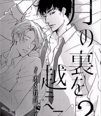 [KOIWAZURAI Shibito] Tsuki no Ura wo Koete: Omegaverse (c.1-2) [kr] – Gay Manga sex 29