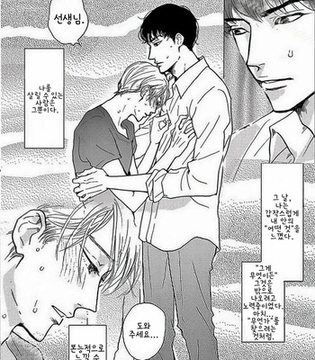 [KOIWAZURAI Shibito] Tsuki no Ura wo Koete: Omegaverse (c.1-2) [kr] – Gay Manga sex 30