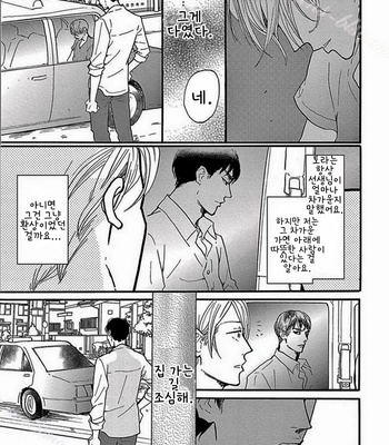 [KOIWAZURAI Shibito] Tsuki no Ura wo Koete: Omegaverse (c.1-2) [kr] – Gay Manga sex 35