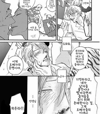 [KOIWAZURAI Shibito] Tsuki no Ura wo Koete: Omegaverse (c.1-2) [kr] – Gay Manga sex 48