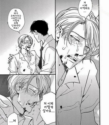 [KOIWAZURAI Shibito] Tsuki no Ura wo Koete: Omegaverse (c.1-2) [kr] – Gay Manga sex 52
