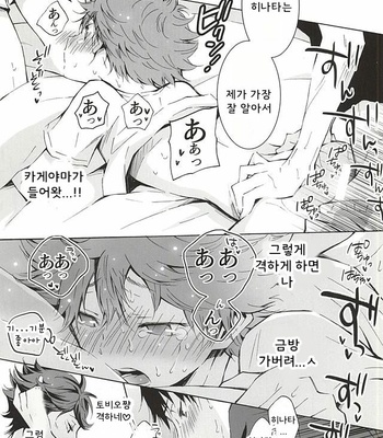 [Cupi] KageHi +?Na 3P Hon – Haikyuu!! dj [kr] – Gay Manga sex 10
