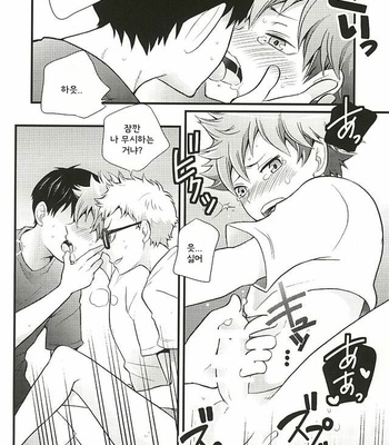 [Cupi] KageHi +?Na 3P Hon – Haikyuu!! dj [kr] – Gay Manga sex 19
