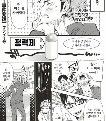 [Cupi] KageHi +?Na 3P Hon – Haikyuu!! dj [kr] – Gay Manga sex 2