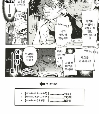 [Cupi] KageHi +?Na 3P Hon – Haikyuu!! dj [kr] – Gay Manga sex 5