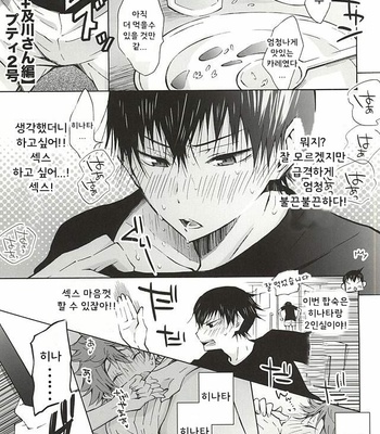 [Cupi] KageHi +?Na 3P Hon – Haikyuu!! dj [kr] – Gay Manga sex 6