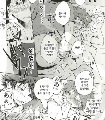 [Cupi] KageHi +?Na 3P Hon – Haikyuu!! dj [kr] – Gay Manga sex 7