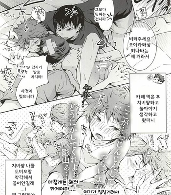 [Cupi] KageHi +?Na 3P Hon – Haikyuu!! dj [kr] – Gay Manga sex 8