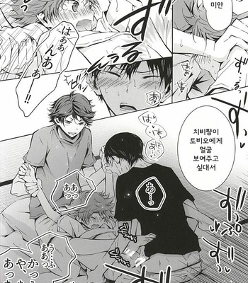 [Cupi] KageHi +?Na 3P Hon – Haikyuu!! dj [kr] – Gay Manga sex 11