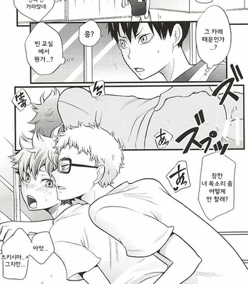 [Cupi] KageHi +?Na 3P Hon – Haikyuu!! dj [kr] – Gay Manga sex 14