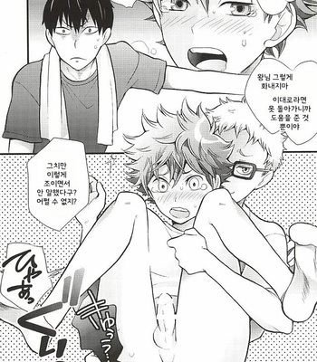 [Cupi] KageHi +?Na 3P Hon – Haikyuu!! dj [kr] – Gay Manga sex 16