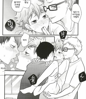 [Cupi] KageHi +?Na 3P Hon – Haikyuu!! dj [kr] – Gay Manga sex 17