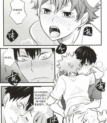 [Cupi] KageHi +?Na 3P Hon – Haikyuu!! dj [kr] – Gay Manga sex 18