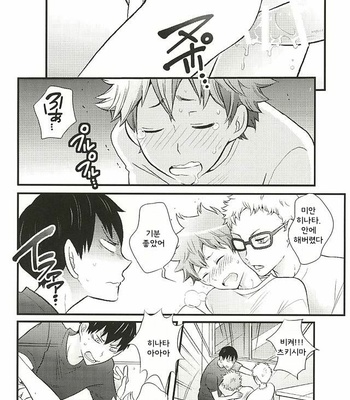 [Cupi] KageHi +?Na 3P Hon – Haikyuu!! dj [kr] – Gay Manga sex 21