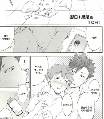 [Cupi] KageHi +?Na 3P Hon – Haikyuu!! dj [kr] – Gay Manga sex 24
