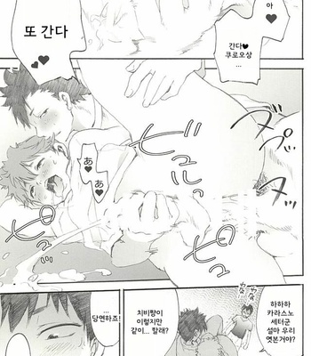 [Cupi] KageHi +?Na 3P Hon – Haikyuu!! dj [kr] – Gay Manga sex 26