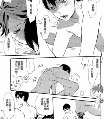 [Ousama no Guntai (Mamizo)] Futari no hanashi – Haikyuu!! dj [cn] – Gay Manga sex 10