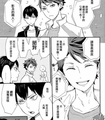 [Ousama no Guntai (Mamizo)] Futari no hanashi – Haikyuu!! dj [cn] – Gay Manga sex 2