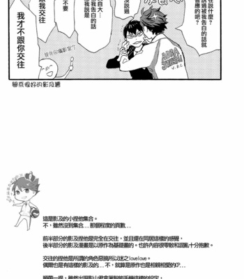 [Ousama no Guntai (Mamizo)] Futari no hanashi – Haikyuu!! dj [cn] – Gay Manga sex 3