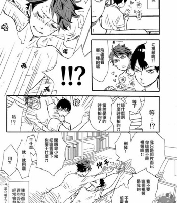 [Ousama no Guntai (Mamizo)] Futari no hanashi – Haikyuu!! dj [cn] – Gay Manga sex 5