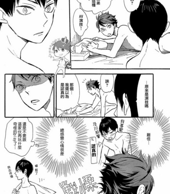 [Ousama no Guntai (Mamizo)] Futari no hanashi – Haikyuu!! dj [cn] – Gay Manga sex 11